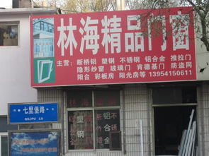 林海精品门窗地址,电话,价格,团购,营业时间 济南装修建材